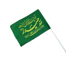 تصویر  پرچم دستی ساتن طرح فقط حیدر امیرالمومنین است