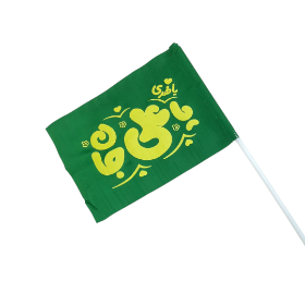 تصویر  پرچم دستی ساتن طرح یا علی جان