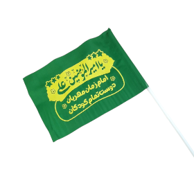 تصویر  پرچم دستی ساتن طرح یا امیرالمومنین علی (ع)