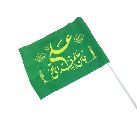تصویر  پرچم دستی ساتن طرح جان عالم به فدای تو علی (ع)