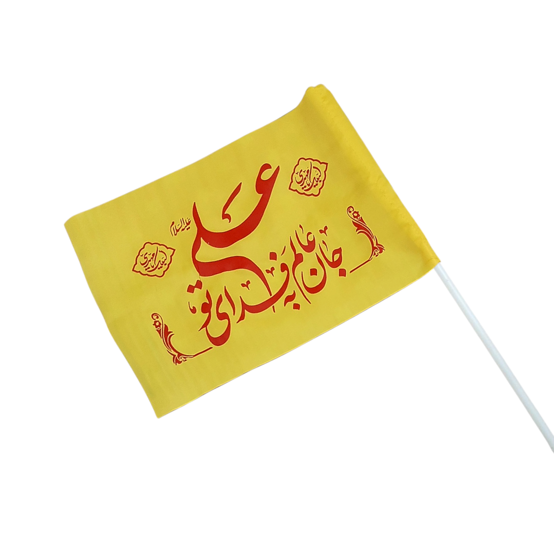 تصویر  پرچم دستی ساتن طرح جان به فدای تو علی