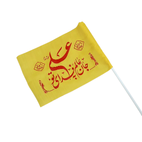 تصویر  پرچم دستی ساتن طرح جان به فدای تو علی