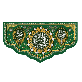 تصویر  کتیبه یا علی ابن موسی الرضا - 70*125