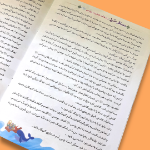 تصویر  کتاب قصه های قرآنی