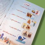 تصویر  کتاب قصه های قرآنی