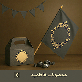 محصولات فاطمیه