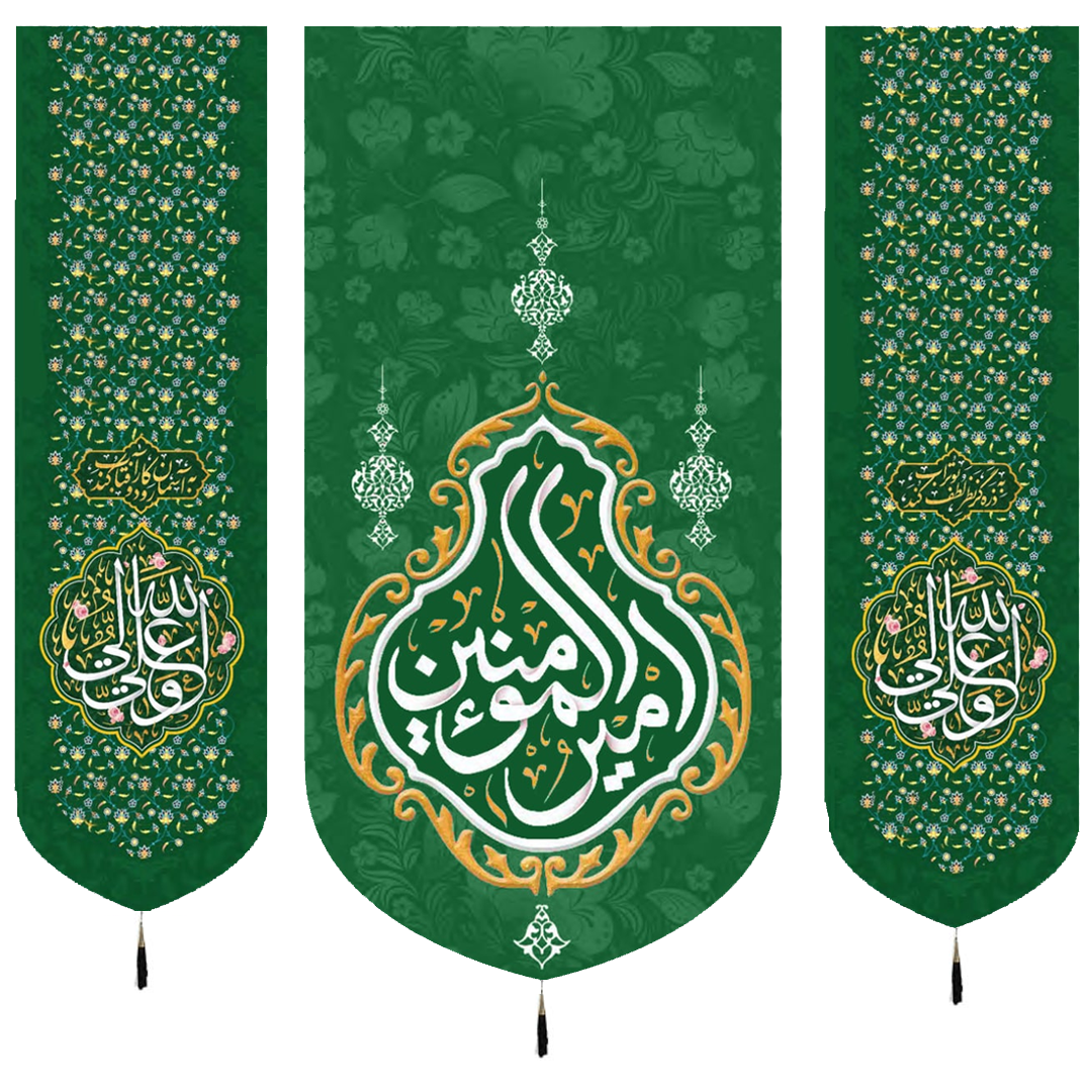 بیرق سه عددی امیرالمومنین - به ذره گر نظر لطف بو تراب کند - عید غدیر