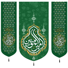 بیرق سه عددی امیرالمومنین - به ذره گر نظر لطف بو تراب کند - عید غدیر