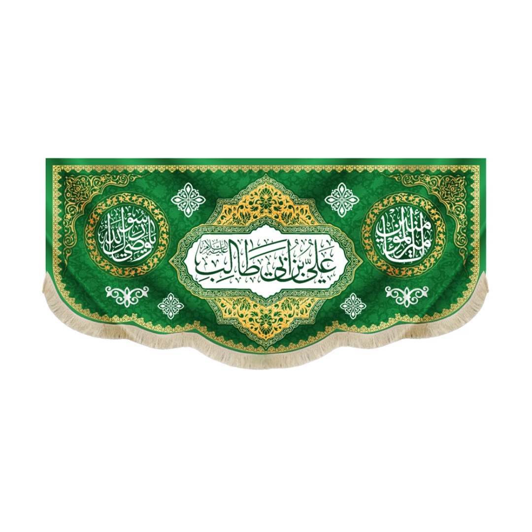 کتیبه علی بن ابی طالب - عید غدیر