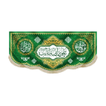 کتیبه علی بن ابی طالب - عید غدیر