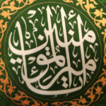 کتیبه علی بن ابی طالب - عید غدیر