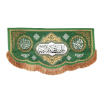 کتیبه علی بن ابی طالب - عید غدیر