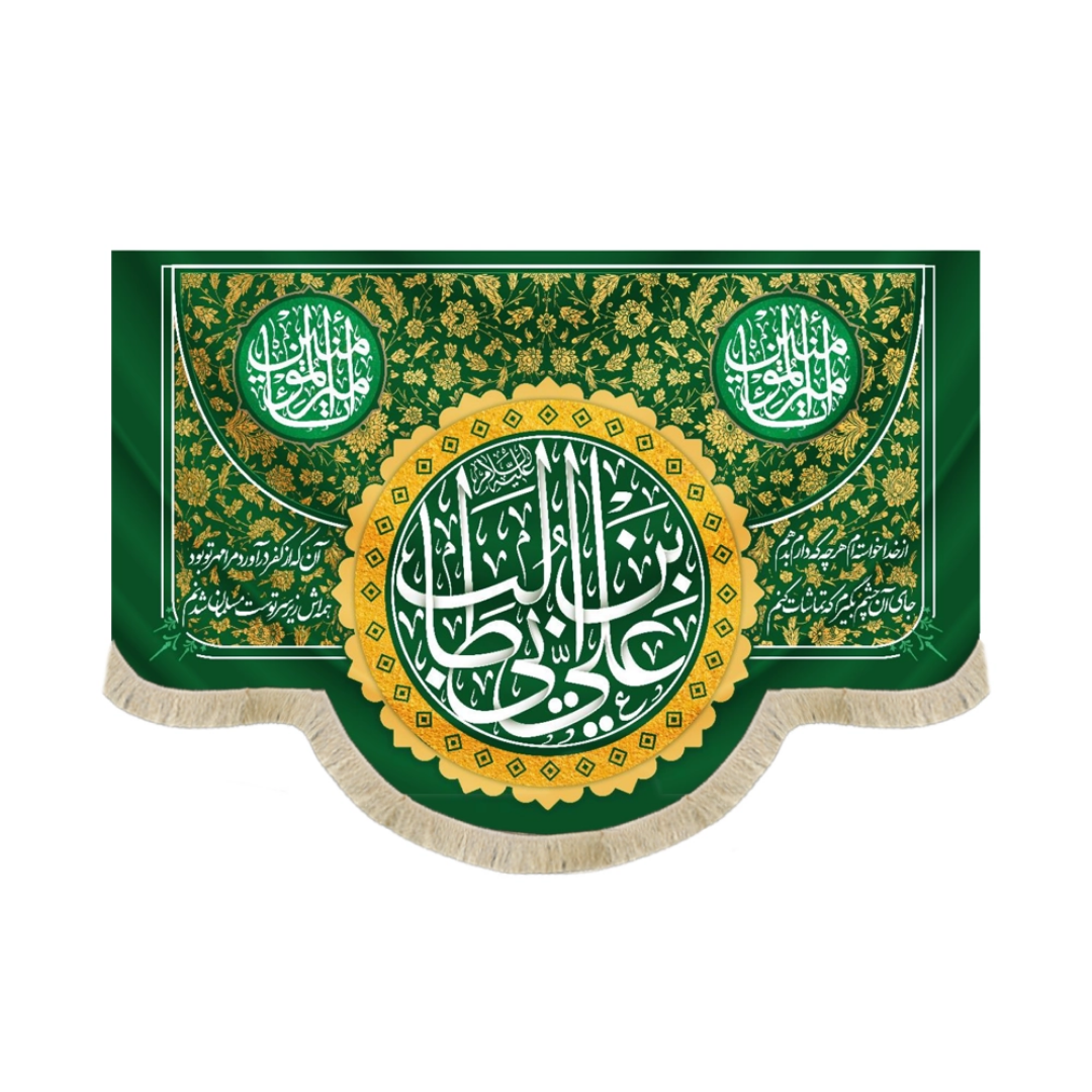 کتیبه علی ابن ابی طالب - عید غدیر