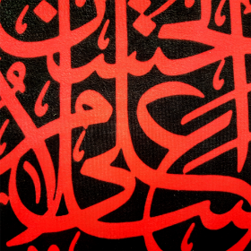 کتیبه اشکی باب القبله طرح السلام علی الحسین- محرم