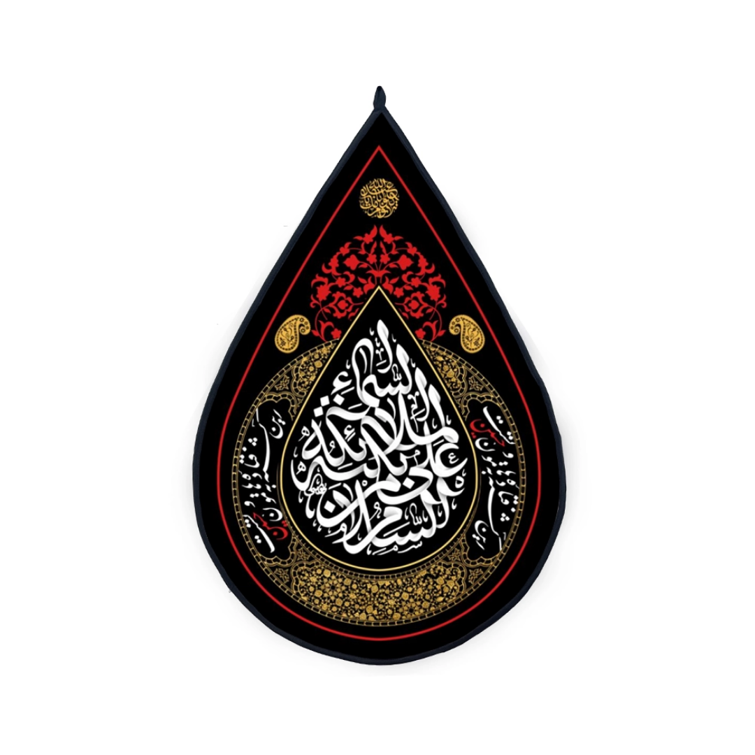 کتیبه اشکی طرح  السلام علی بکه ملائکه السماء - محرم