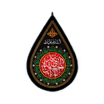 کتیبه اشکی طرح السلام علیک یا اباعبدالله الحسین - محرم