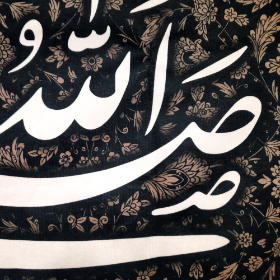 کتیبه صلی الله علیک یا جعفر بن محمد الصادق - شهادت امام صادق