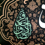 کتیبه صلی الله علیک یا جعفر بن محمد الصادق - شهادت امام صادق