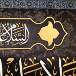 کتیبه السلام علیک ایها الامام الصادق - شهادت امام صادق