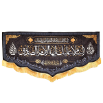 کتیبه السلام علیک ایها الامام الصادق - شهادت امام صادق