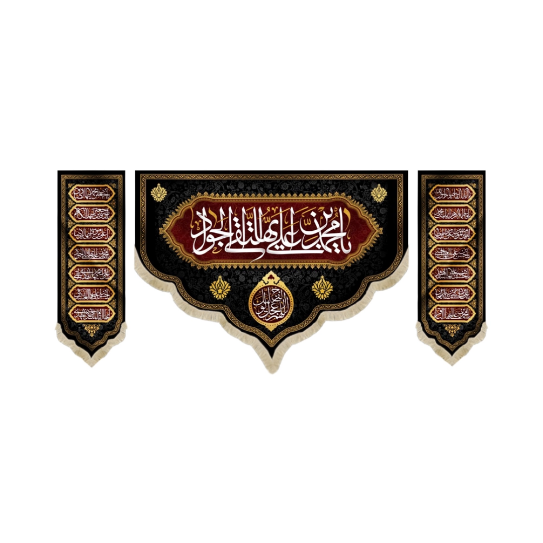 کتیبه سه عددی یا محمد بن علی ایها التقی الجواد