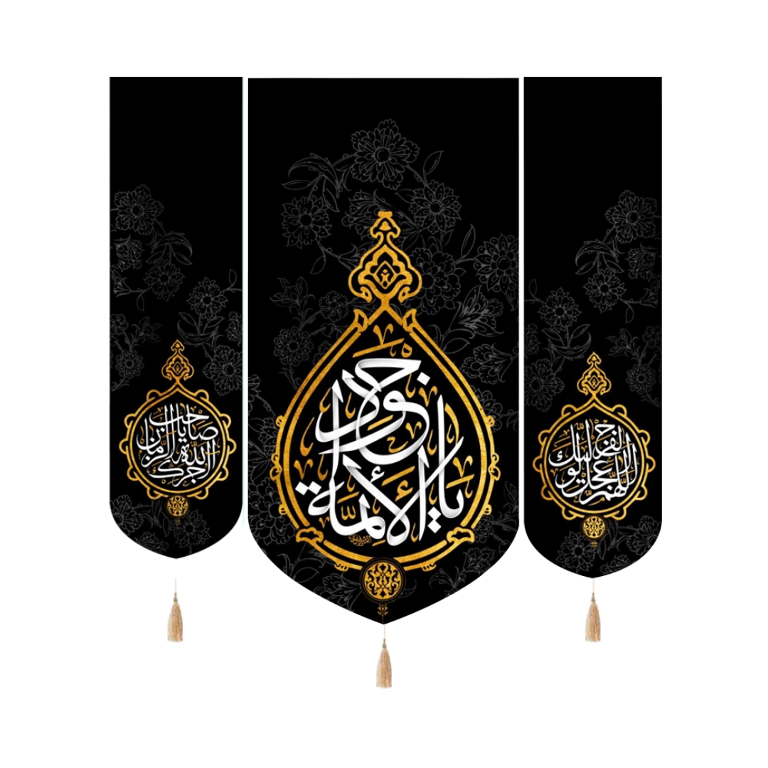 بیرق سه عددی یا جواد الائمه