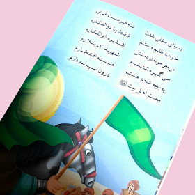 تصویر  کتاب یه بچه شیعه هستم