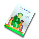 تصویر  کتاب یه بچه شیعه هستم