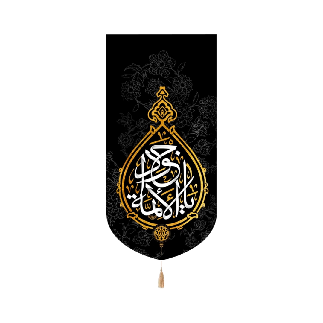 بیرق یا جواد الائمه