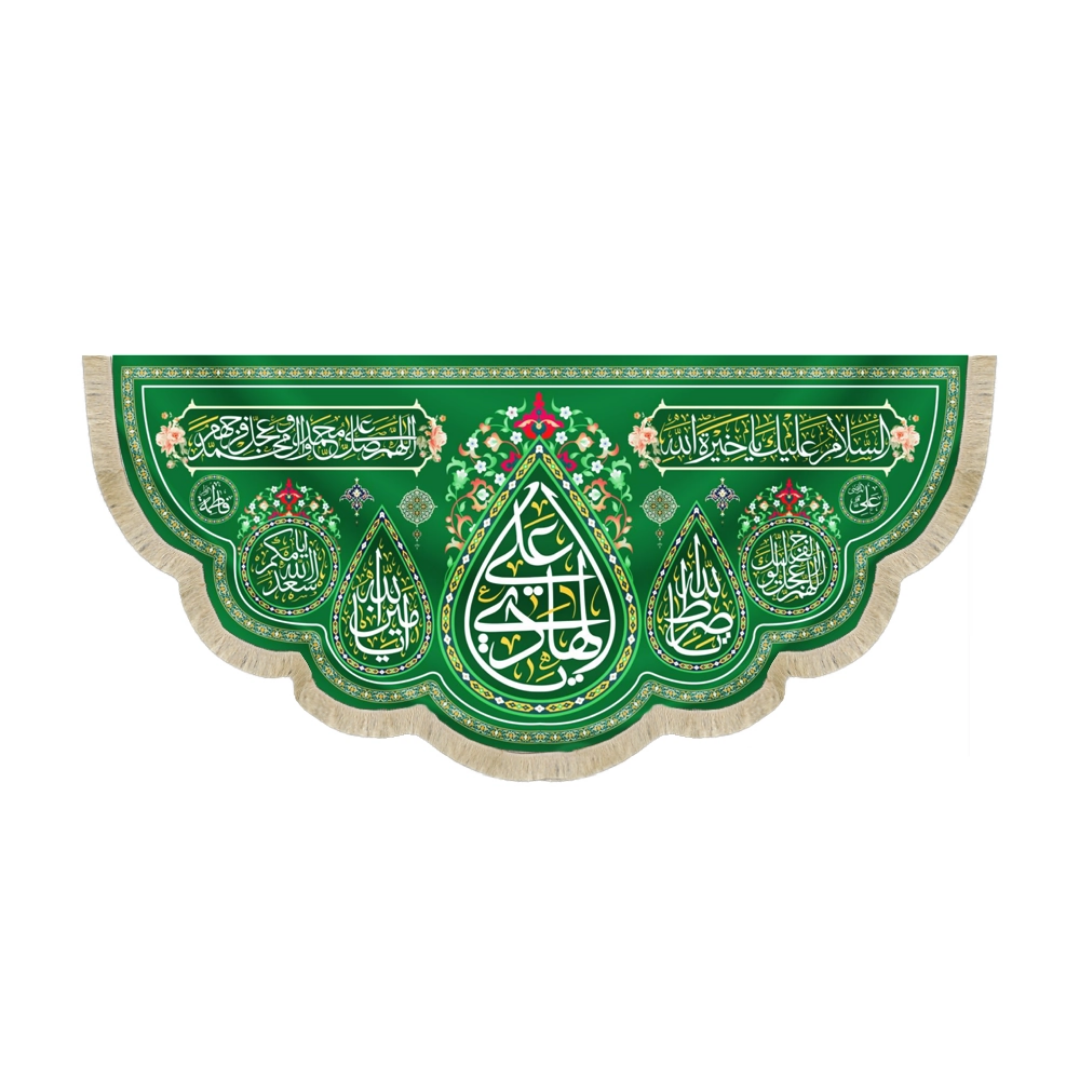 کتیبه یا هادی