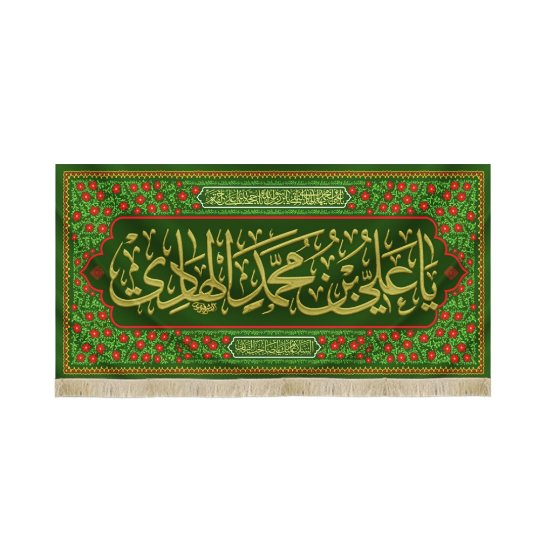 کتیبه یا علی بن محمد الهادی