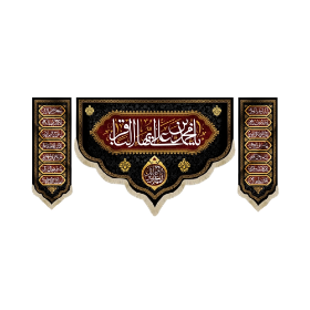 کتیبه سه عددی یا محمد بن علی ایها الباقر