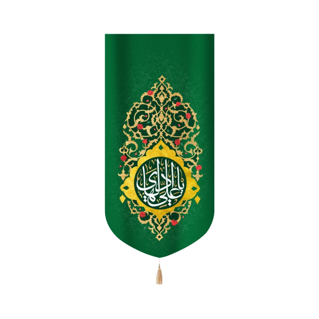 بیرق یا علی الهادی