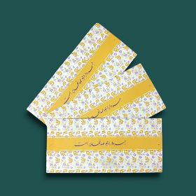 تصویر  پاکت پول طرح همه دارییم عهد غدیر است / گل گلی - طلایی