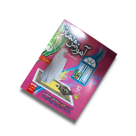 تصویر  آموزش نماز ویژه دختران