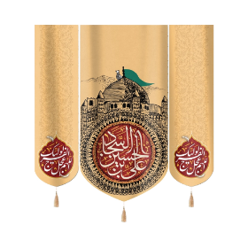 بیرق سه عددی علی بن الحسین السجاد  - محرم