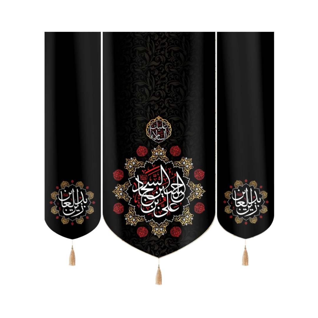 بیرق سه عددی علی بن الحسین السجاد- محرم