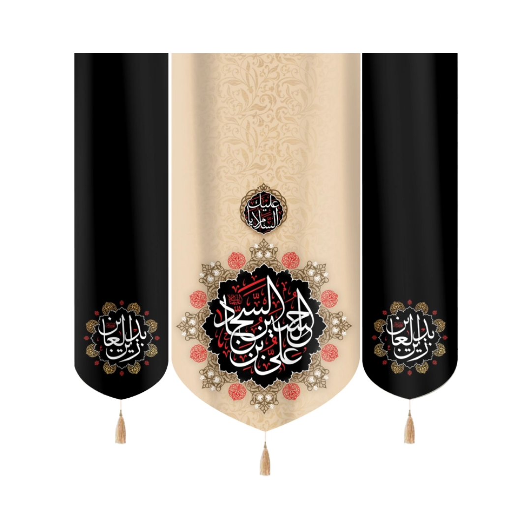 بیرق سه عددی علی بن الحسین السجاد - محرم