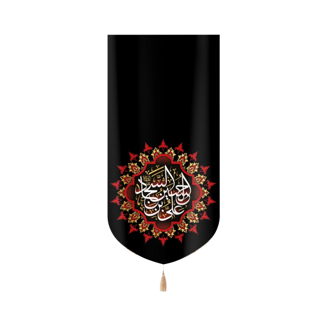 بیرق علی بن الحسین السجاد - محرم