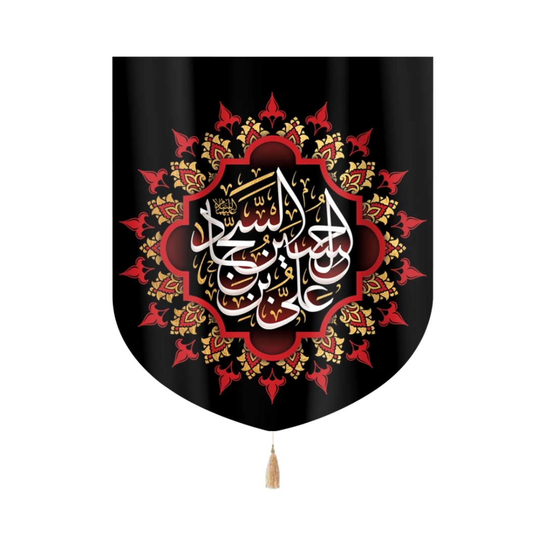 بیرق  علی بن الحسین السجاد - محرم