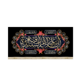 کتیبه  السلام علی السیده رقیه - محرم