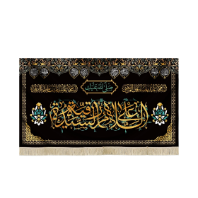 کتیبه صلی الله علیک السلام علی رقیه الشهیده  - محرم