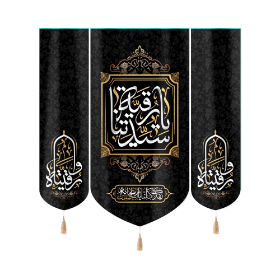 بیرق سه عددی  یا سیدتنا رقیه بفداک کلنا یا ریحانه الحسین - محرم