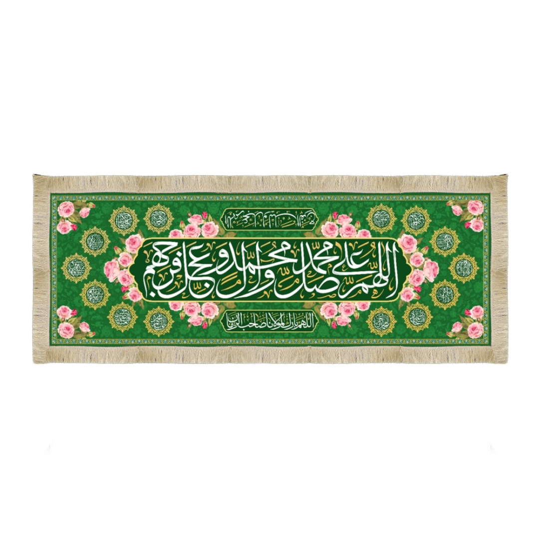 سفره صلوات - اللهم بارک لمولانا صاحب الزمان