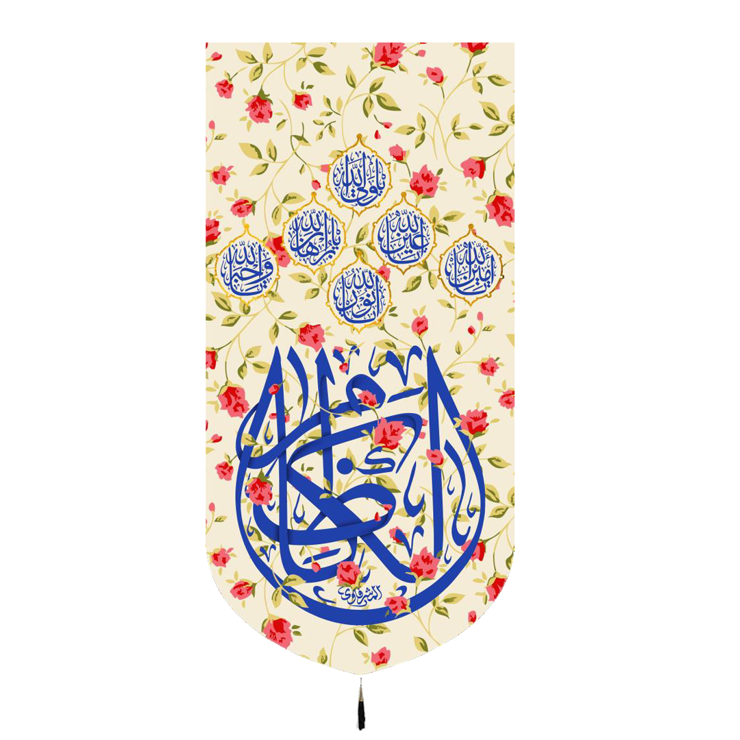 بیرق یا الکاظم - کتیبه ولادت امام کاظم - کتیبه ولادت امام هفتم - کتیبه مذهبی -