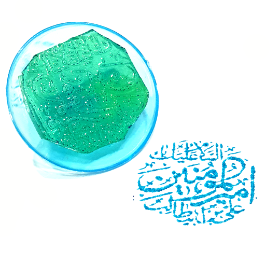 مهر ژلاتینی طرح السلام علیک یا امیرالمومنین یا علی بن ابی طالب - مهر عید غدیر - مهر پول غدیر - مهر پول سیدی