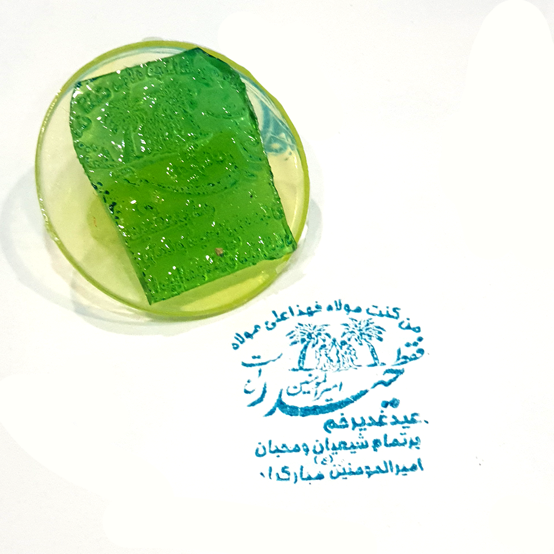 مهر ژلاتینی طرح فقط حیدر امیرالمومنین است - مهر اسکناس - مهر عیدی - مهر عید غدیر - مهر سیدی