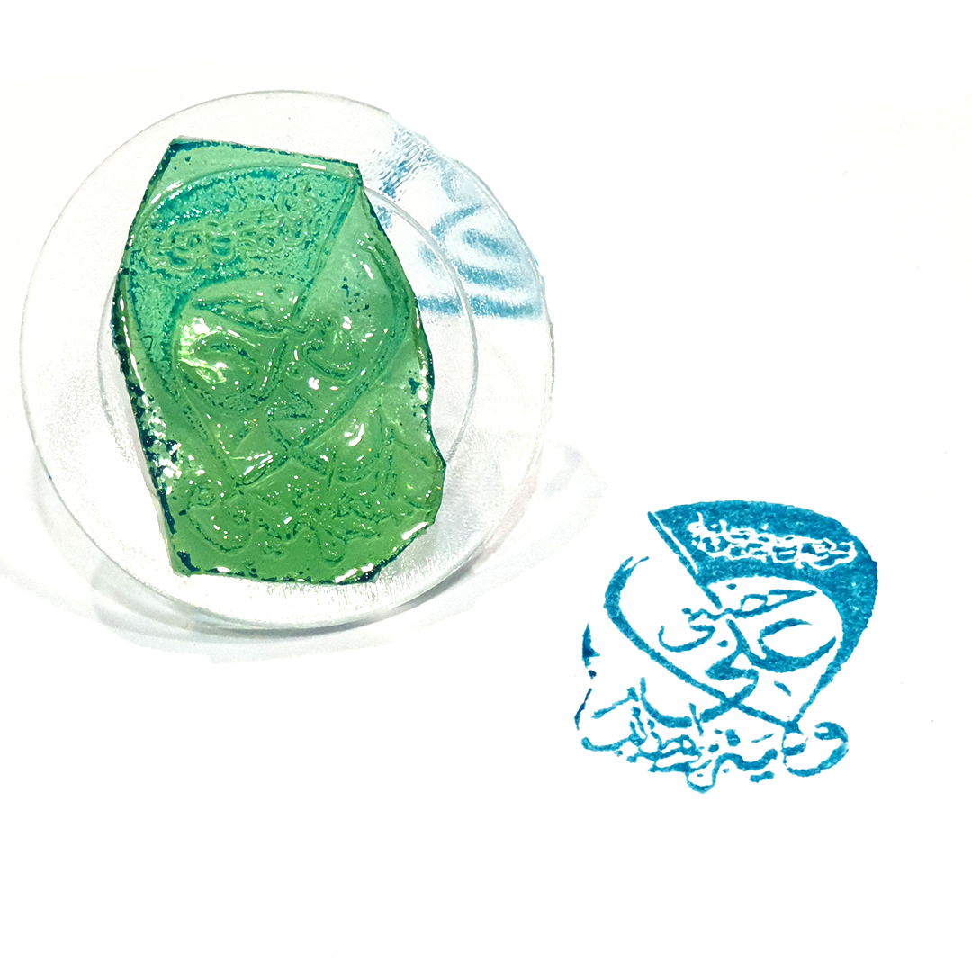 مهر ژلاتینی طرح ولایه علی ابن ابی طالب - مهر پول - مهر اسکناس - مهر عیدی - مهر عیدی سید - مهر عیدی غدیر - مهر سیدی