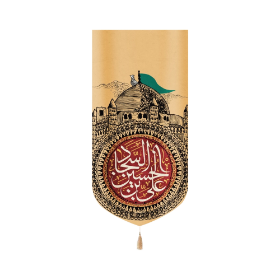 بیرق علی بن الحسین السجاد- بیرق محرمی- بیرق امام سوم