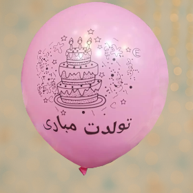 بادکنک رنگی طرح تولدت مبارک